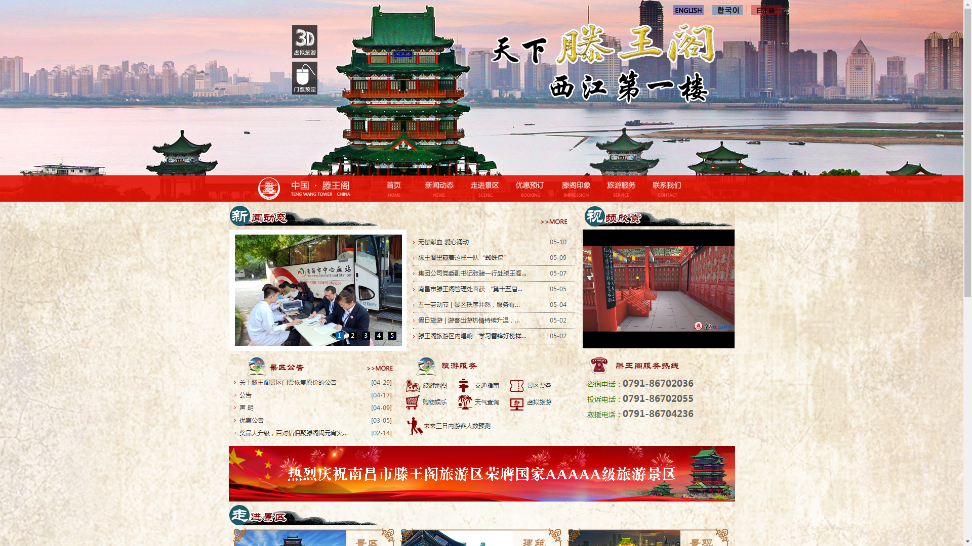 滕王阁官方网站